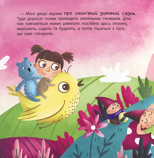 Тося та Лапка. Що таке дитячий садок? - фото 4