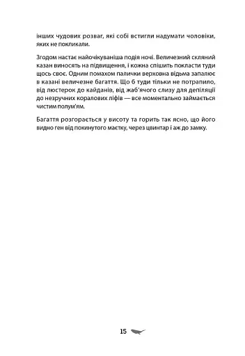 У скляному лісі - фото 12