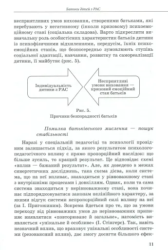 Інклюзивне навчання за нозологіями. Дитина з розладами аутистичного спектра - фото 10