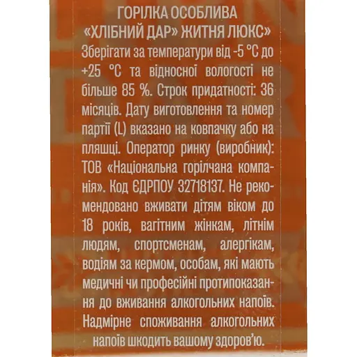 Горілка Хлібний Дар Житня Люкс, 40%, 0,5 л (73486) - фото 7