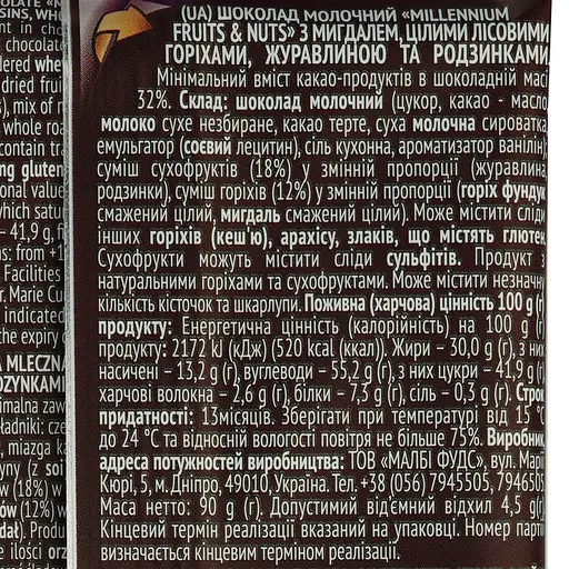 Шоколад молочний Millennium Fruits&Nuts з мигдалем, цілими лісовими горіхами, журавлиною та родзинками 90 г (856195) - фото 3