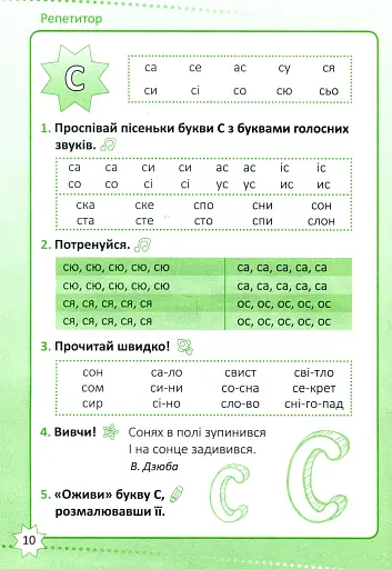 Репетитор. Читання. 1 клас - фото 11