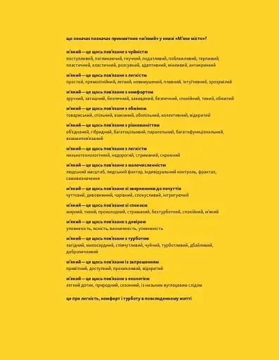 М’яке місто. Щільність забудови для щоденного життя - фото 4