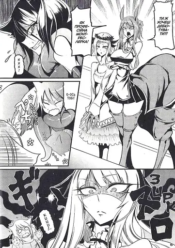 Монстреслінг. Змішані бої монстродівчат. Том 1 - фото 5