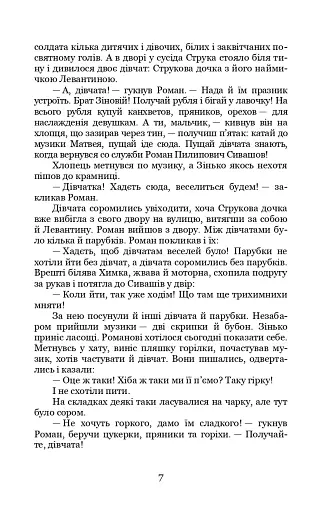 Серед темної ночі - фото 5