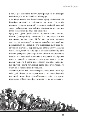 Історія європейської цивілізації. Близький Схід (2-ге видання, перероблене) - фото 19