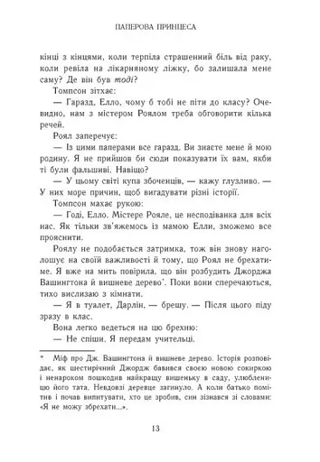 Паперова принцеса - фото 9