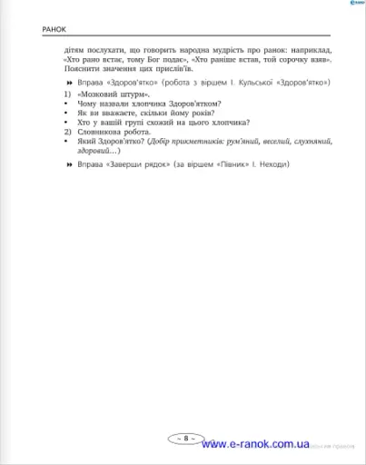 Художнє слово в житті дитини. Посібник-хрестоматія. Молодший шкільний вік - фото 5