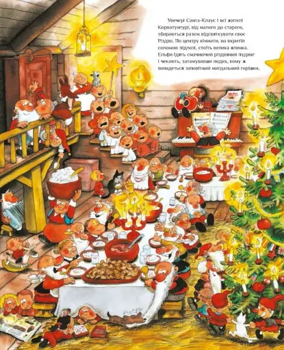 Санта-Клаус і його ельфи - фото 6