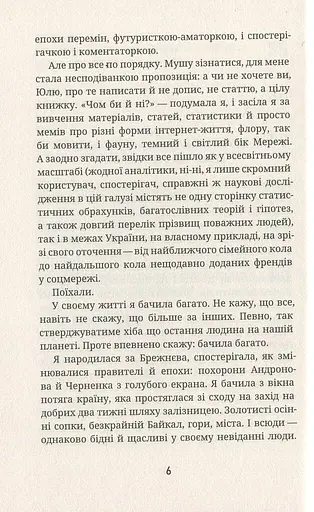 Як я була ботом - фото 5