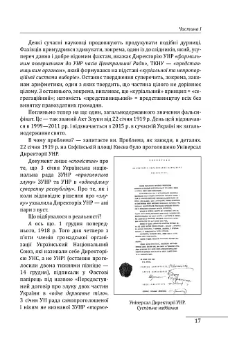 Симон Петлюра. Портрет на тлі епохи - фото 14