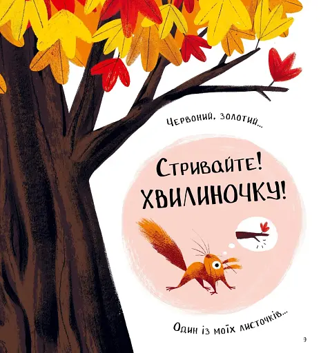 Хто поцупив листя? - фото 5