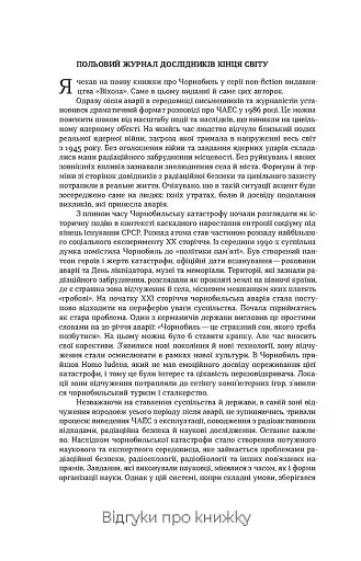 Страшне, прекрасне та потворне в Чорнобилі - фото 4