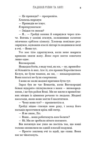 Пробудження. Книга 1: Падіння руїни та люті - фото 5
