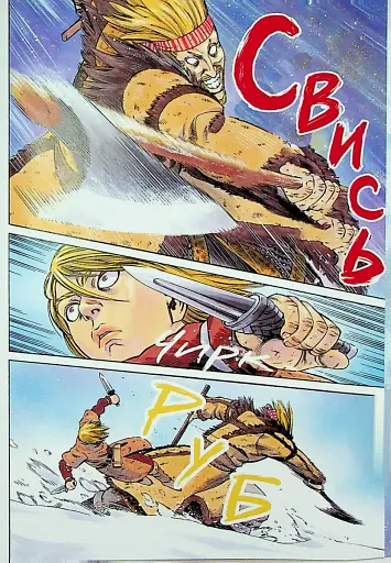 Сага про Вінланд. Том 6 - фото 4