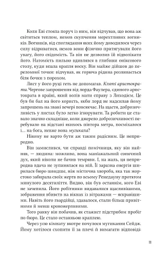 Учениця лиходія - фото 7