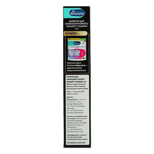 Салфетки для обновления черного цвета и ткани Dr. Beckmann 2в1, 10 шт. - фото 5