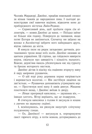 Еґґі Мортон. Мерляк на березі моря. Книга 4 - фото 7