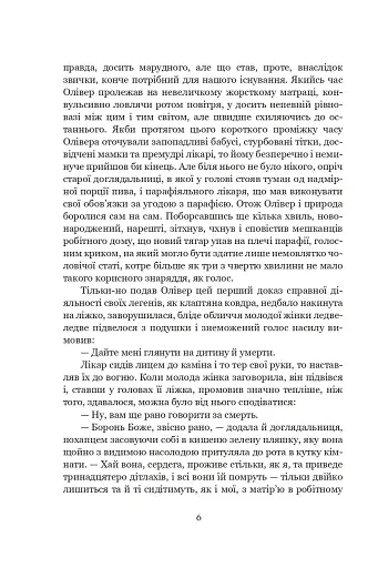 Пригоди Олівера Твіста - фото 8