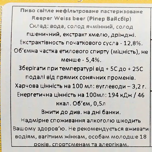 Пиво Reeper B Blondes Weissbier, светлое, нефильтрованное, 5,4%, ж/б, 0,5 л - фото 3