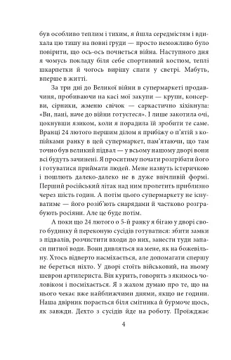 Лютий лютий 2022. Свідчення про перші дні вторгнення - фото 5