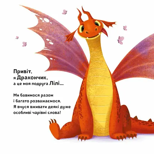 Як навчити свого дракончика - фото 16