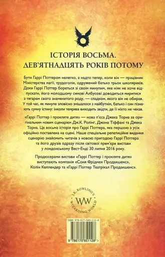 Гаррі Поттер і прокляте дитя - фото 3