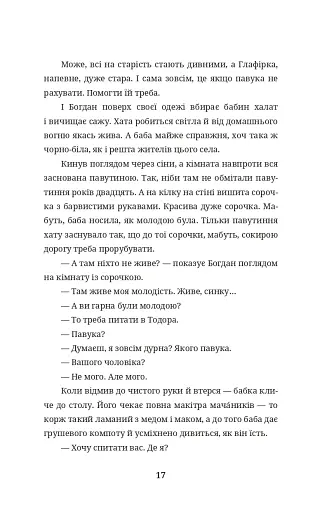 Бульбона - фото 16