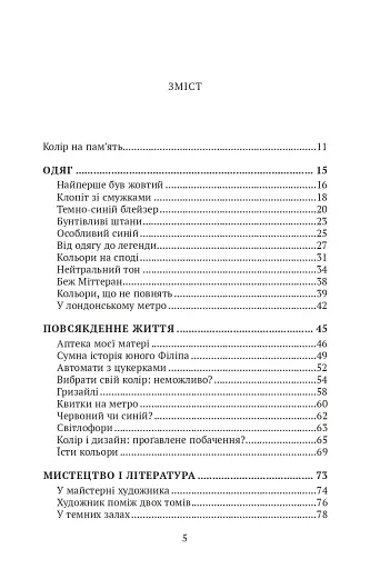 Кольори наших споминів - фото 2
