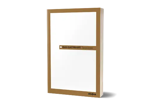 Тигролови - фото 2