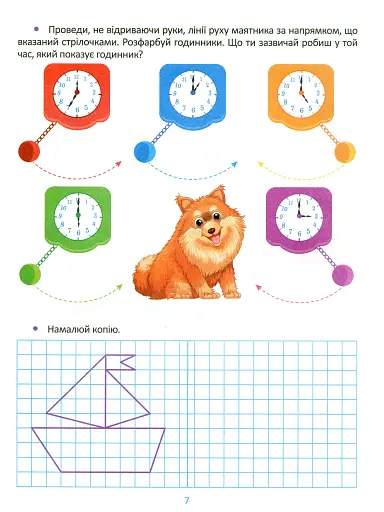 Підготовка до школи. Готуємо руку до письма 5+ - фото 7