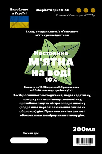 Водна настоянка м'яти/м'ятна 200 мл - фото 3