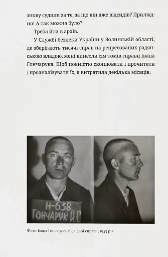 "Справа Гончарука". Останній розстріляний повстанець - фото 3