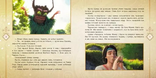 Мавка. Запекла битва в Лісі - фото 3