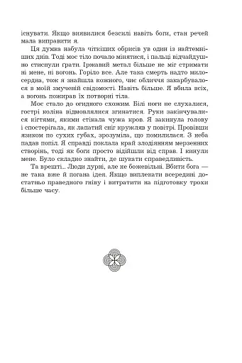 Жнець без коси - фото 5