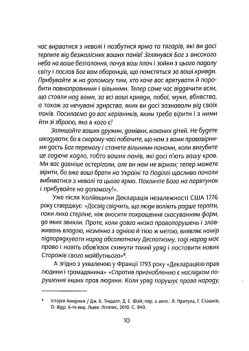 Коліївщина. Право на повстання - фото 9