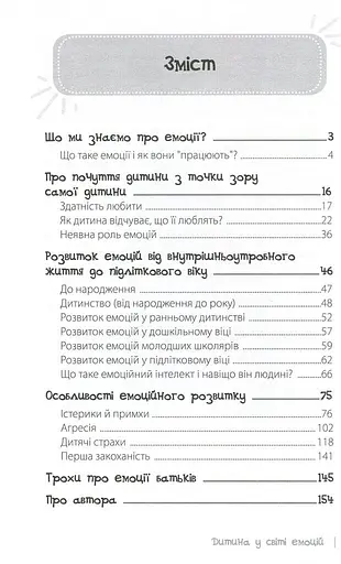 Дитина у світі емоцій