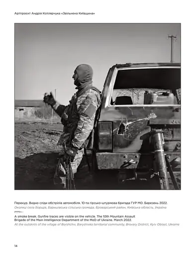 Звільнена Київщина - фото 5