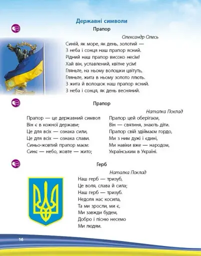 Моя країна-Україна. Хрестоматія - фото 7