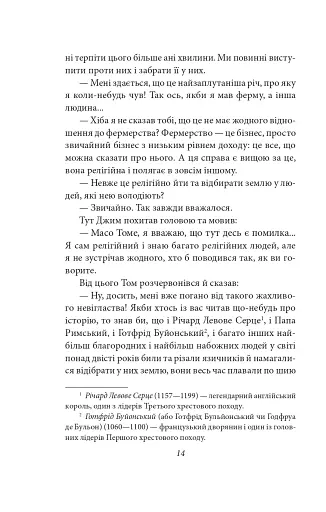 Том Соєр за кордоном. Том Соєр - детектив - фото 12