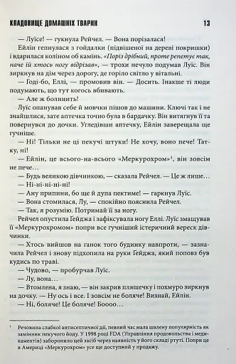Кладовище домашніх тварин - фото 8
