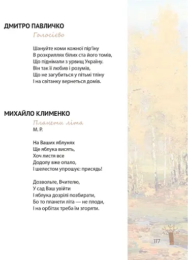 Максим Рильський. Як вічність — молодий - фото 2