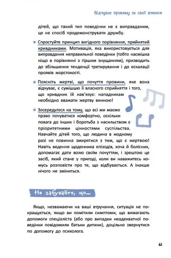 Булінг. Посiбник для вчителiв середньої школи - фото 8