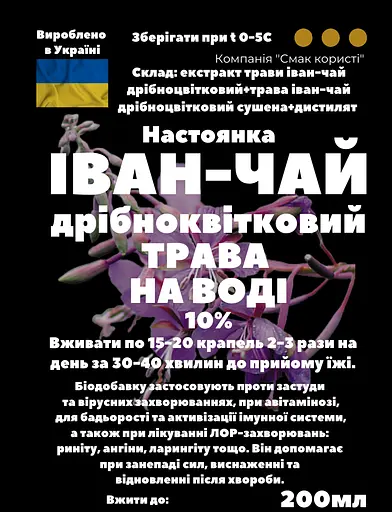 Водная настойка на траве иван-чай мелкоцветковый 200 мл - фото 3