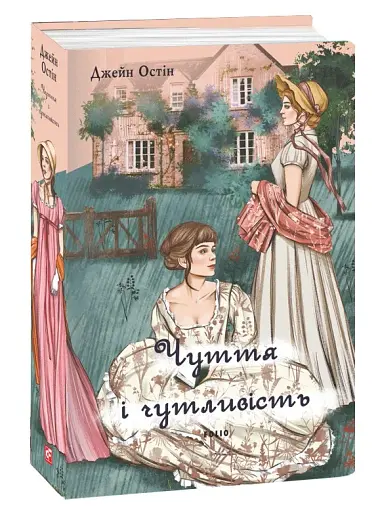 Чуття і чутливість - фото 2