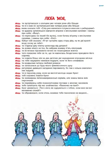 Мовчи і пливи. Початковий курс для тих, хто сів на мілину шлюбних вод - фото 3