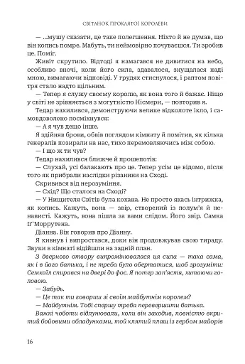 Боги і монстри. Світанок проклятої королеви. Книга 3 - фото 12