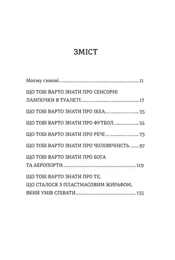 Що мій син має знати про світ - фото 4
