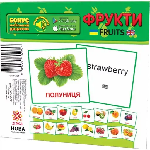 Картки міні Zirka Фрукти 110х110 мм (286291)