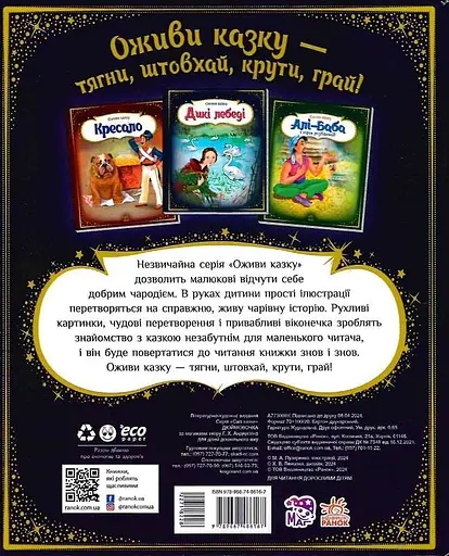 Дюймовочка - Ганс Крістіан Андерсен - фото 2